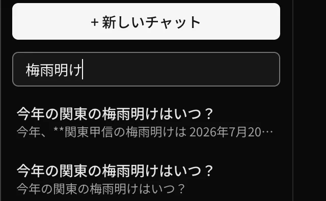 はやトークのサイドバー。検索ボックスに「梅雨明け」と入力され、その語を含む過去のチャットが2件表示されている。